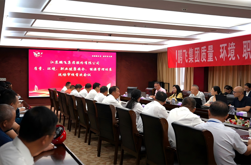 鵬飛集團(tuán)完成質(zhì)量、環(huán)境、職業(yè)健康安全、能源管理體系審核